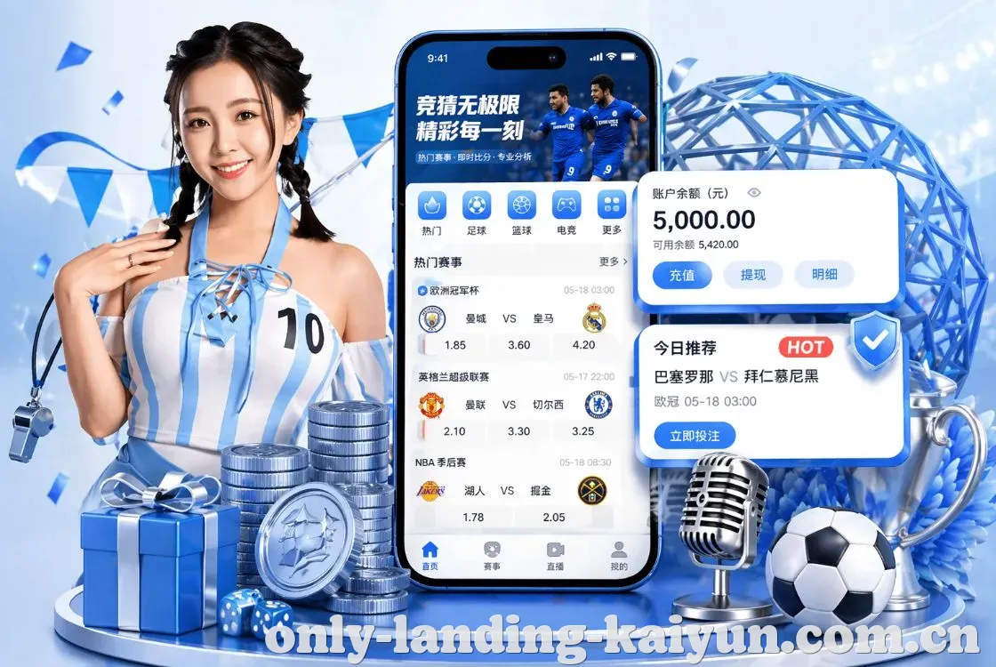 <strong>开云</strong>App 手机追赛预览